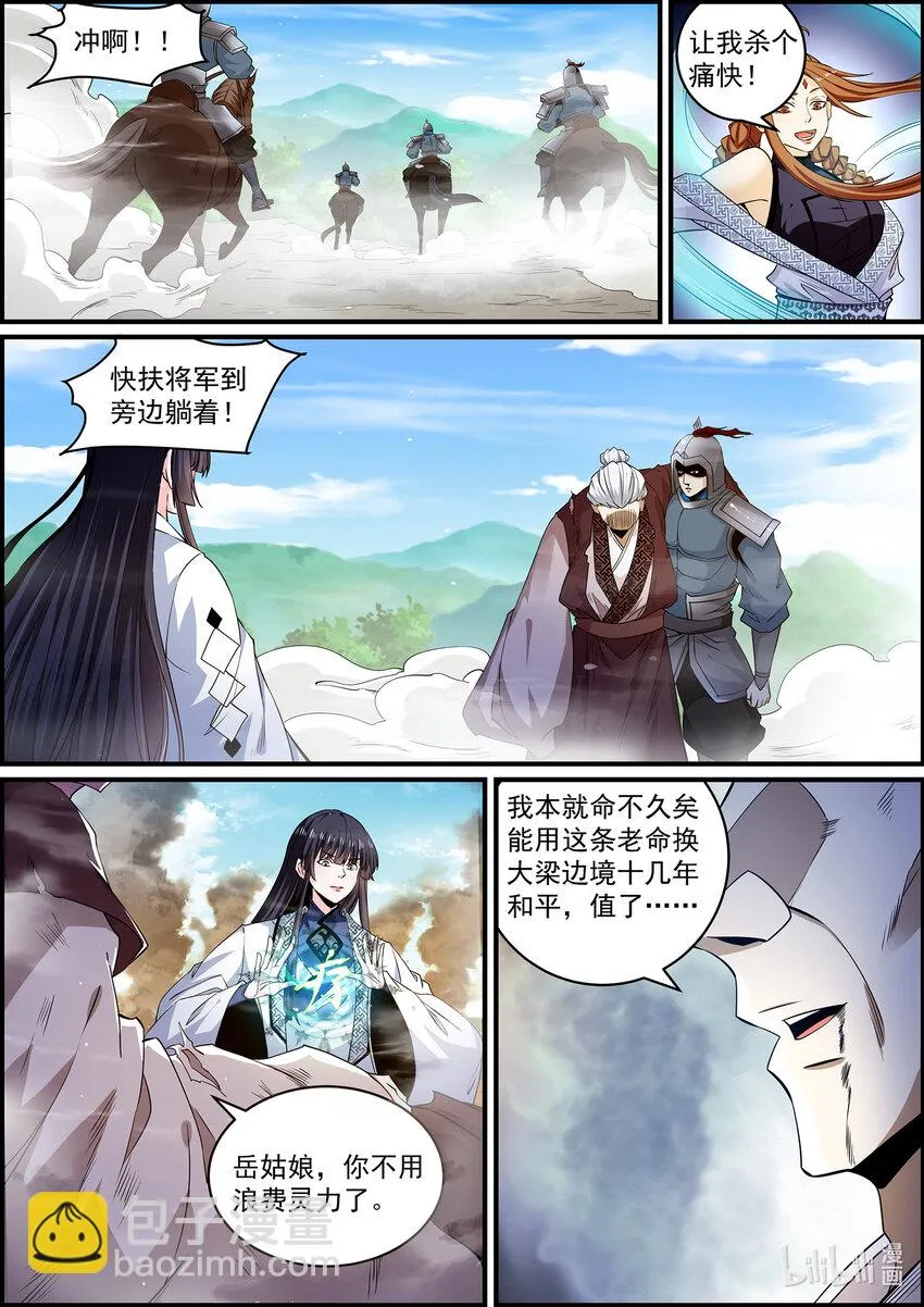 146 金吾卫的真实身份 第10页