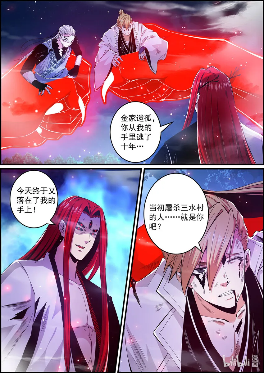 145 鬼王的终点 第3页