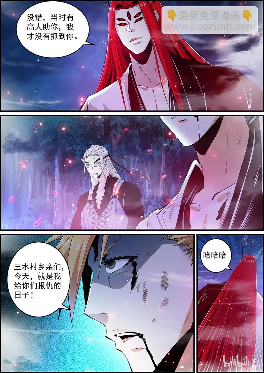 145 鬼王的终点 第4页