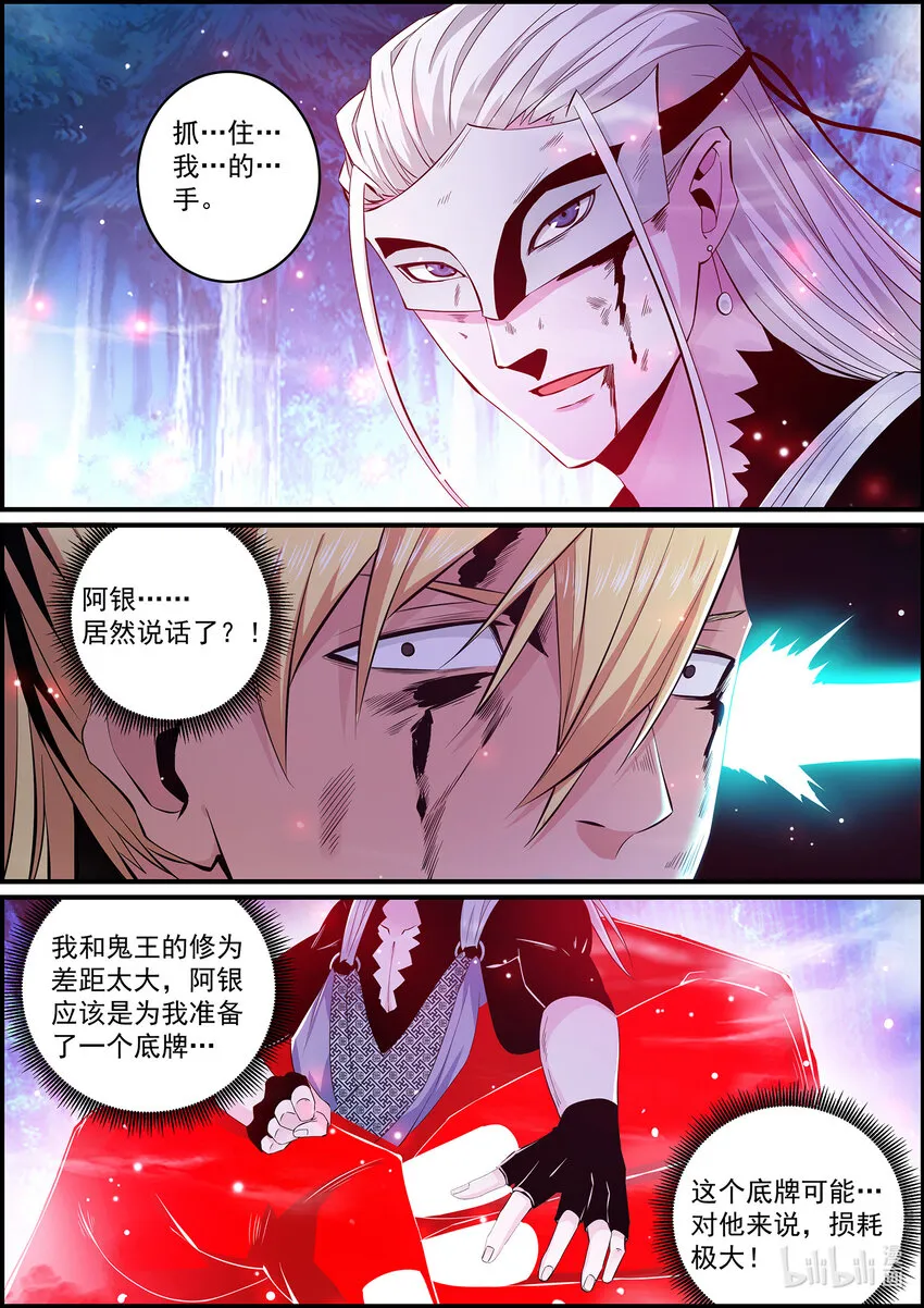 145 鬼王的终点 第7页