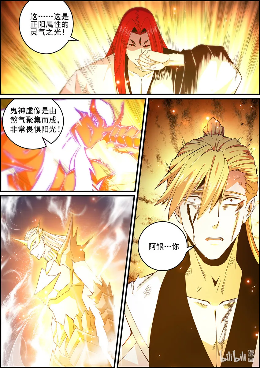 145 鬼王的终点 第10页