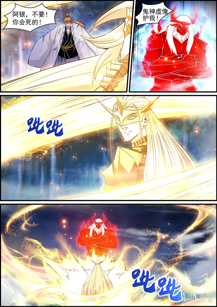 145 鬼王的终点 第13页