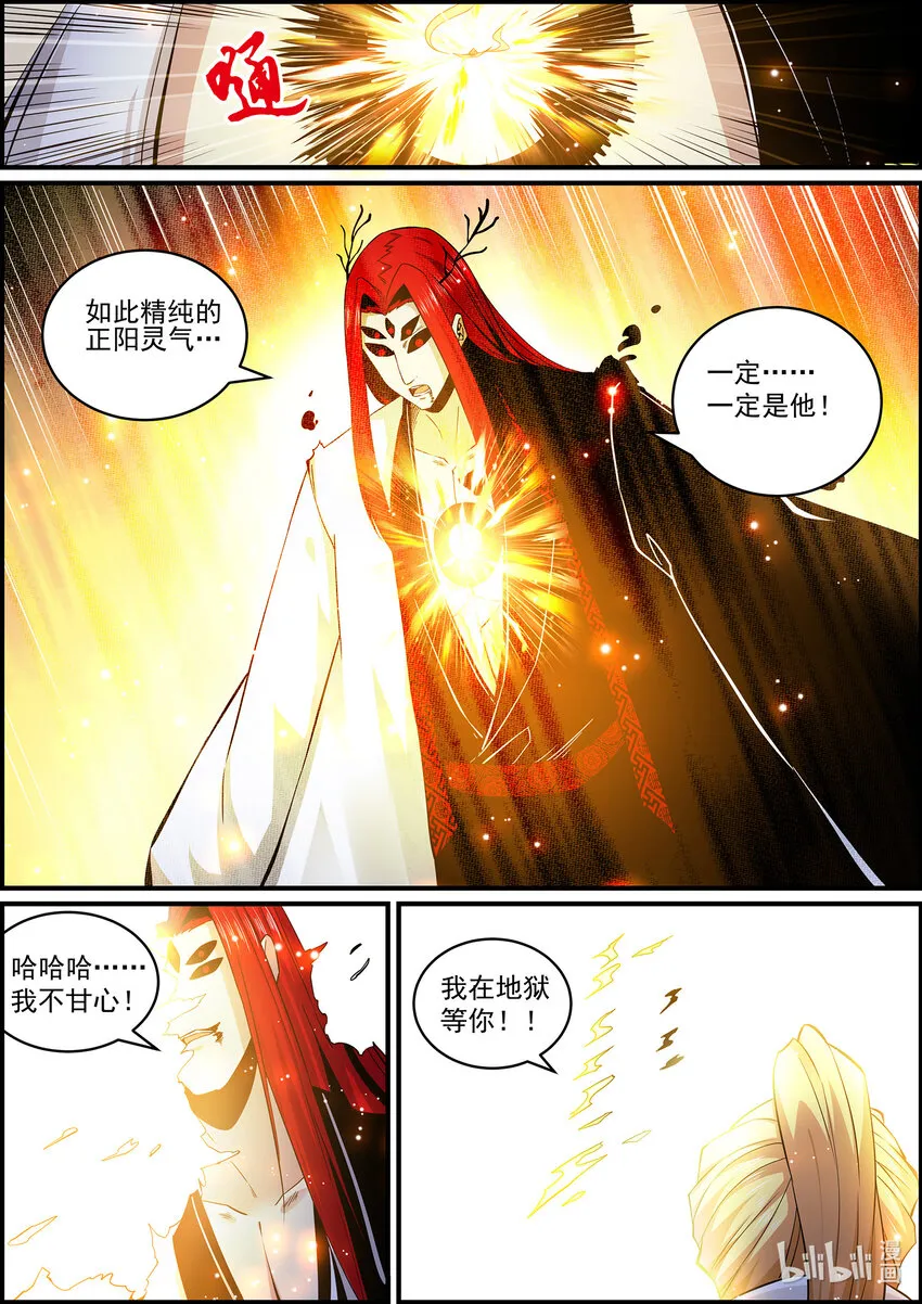 145 鬼王的终点 第16页