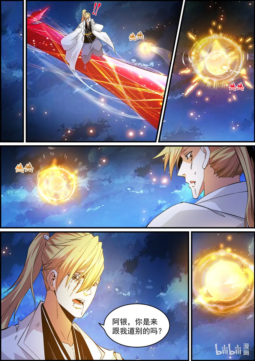 145 鬼王的终点 第17页