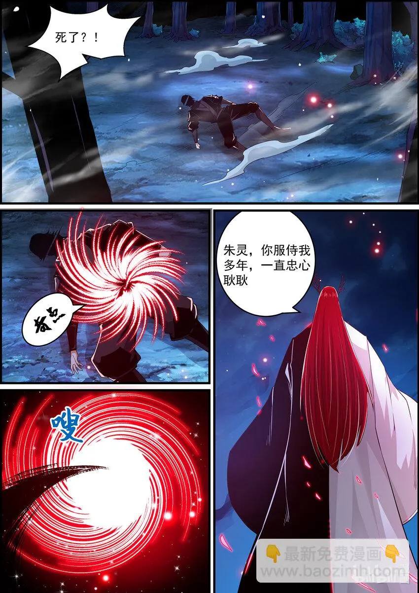 144 鬼神虚像 第3页