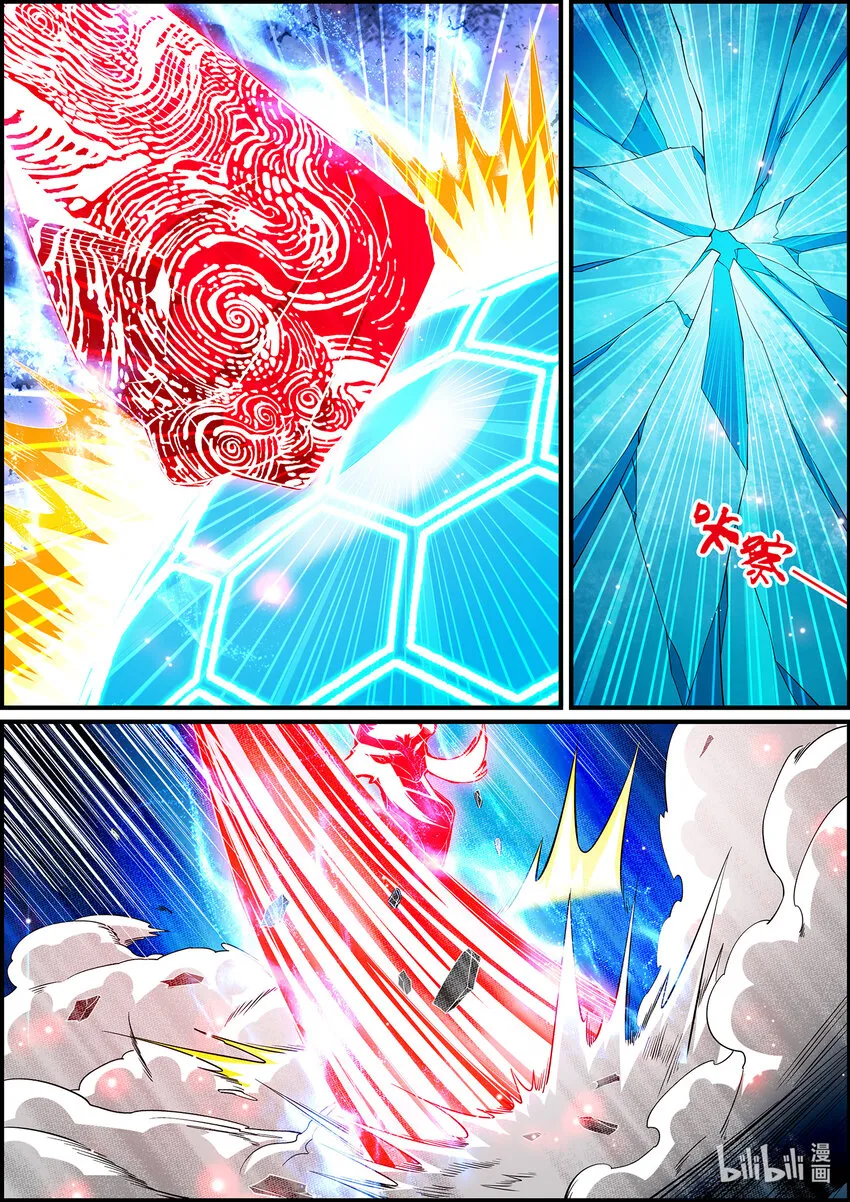 144 鬼神虚像 第13页