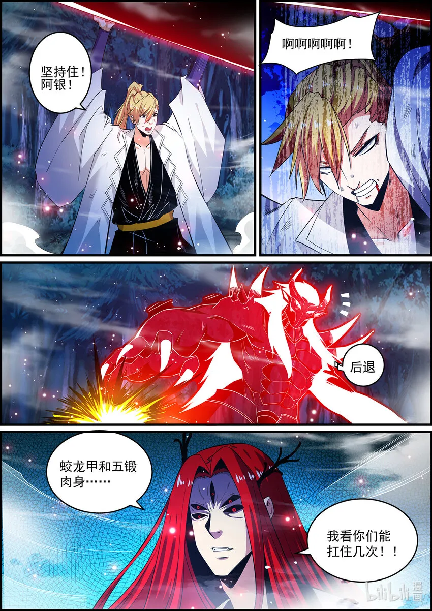 144 鬼神虚像 第16页