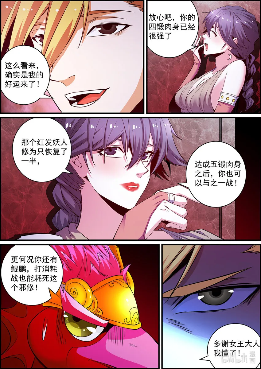 143 蜘蛛…陨落 第3页
