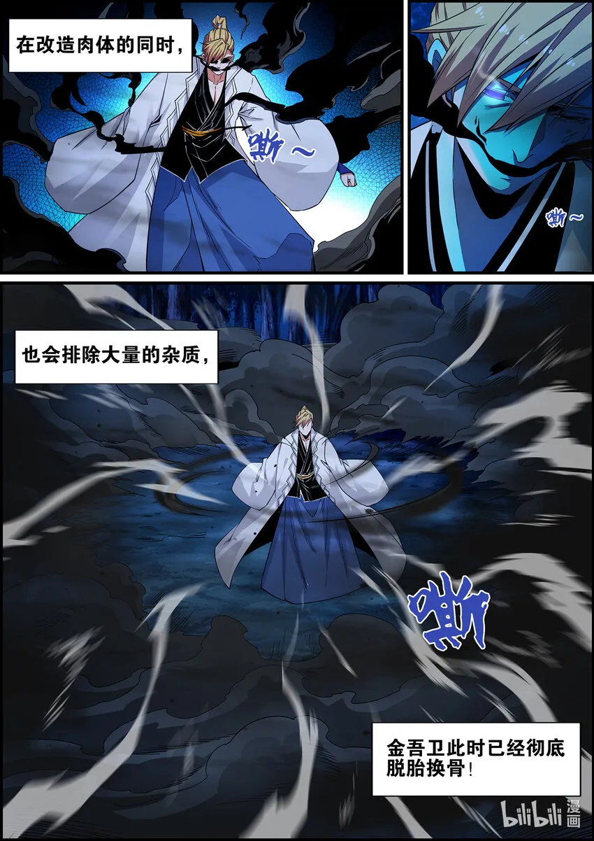 143 蜘蛛…陨落 第7页