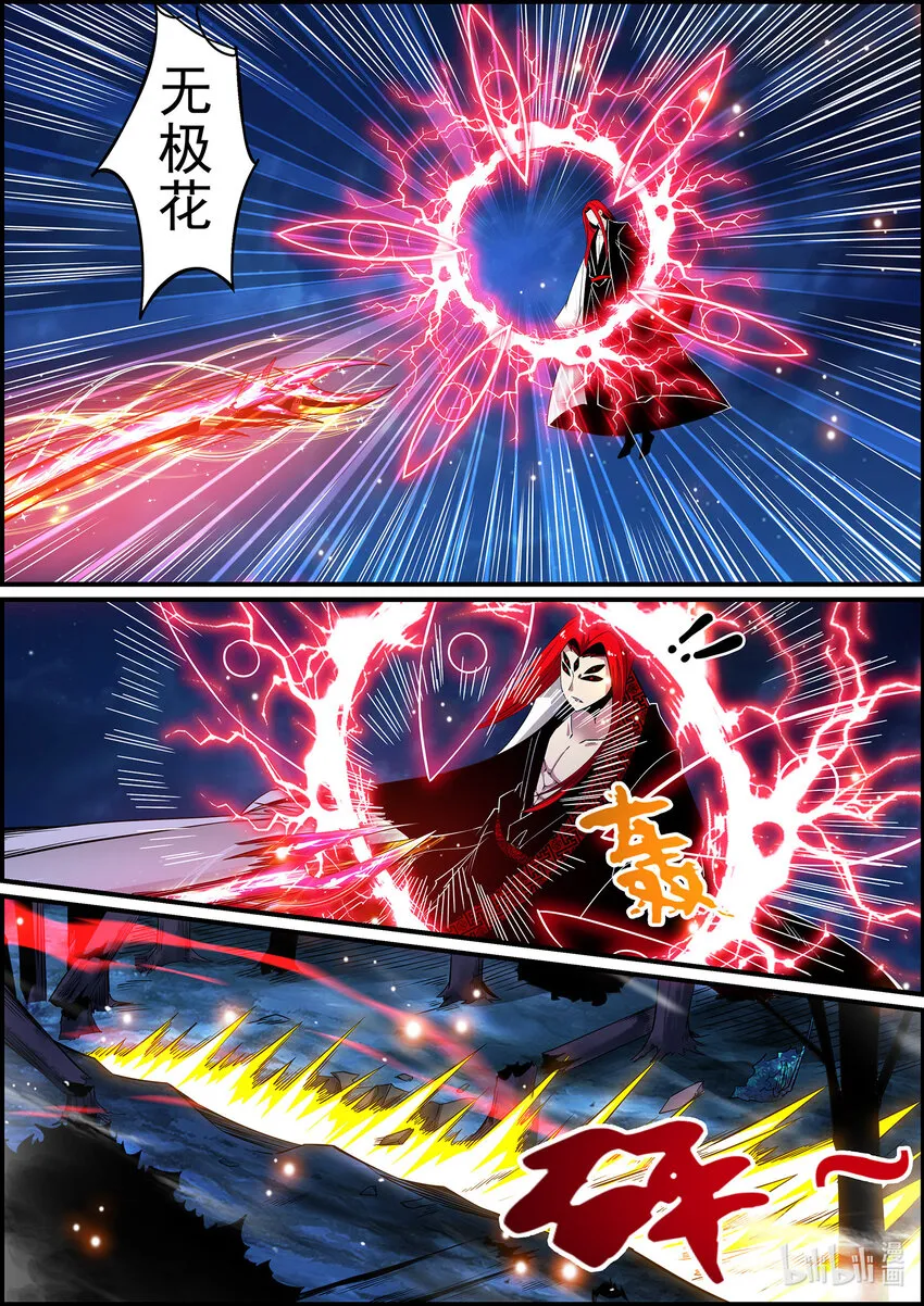 143 蜘蛛…陨落 第11页