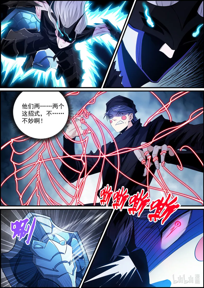 143 蜘蛛…陨落 第17页