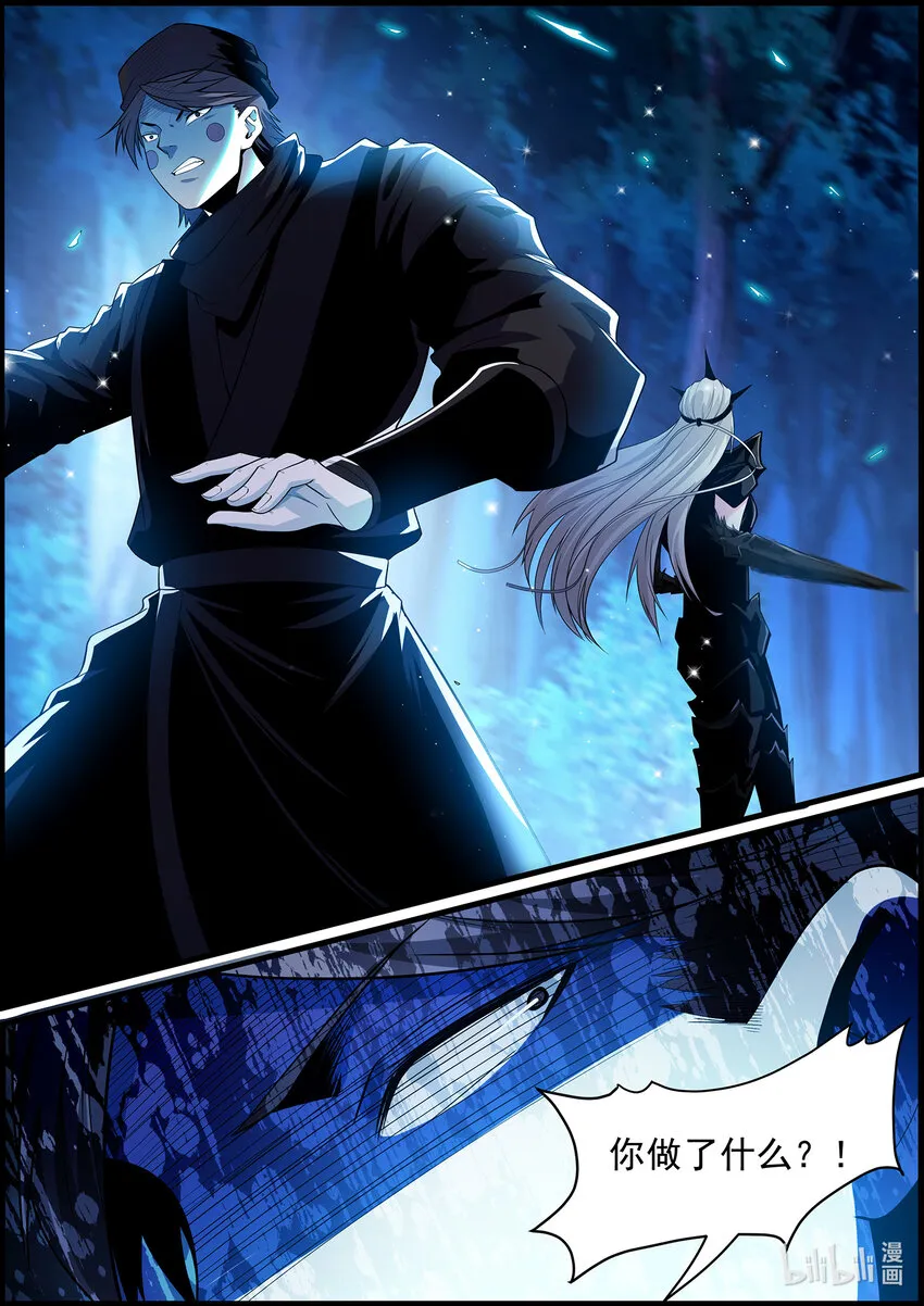 143 蜘蛛…陨落 第18页