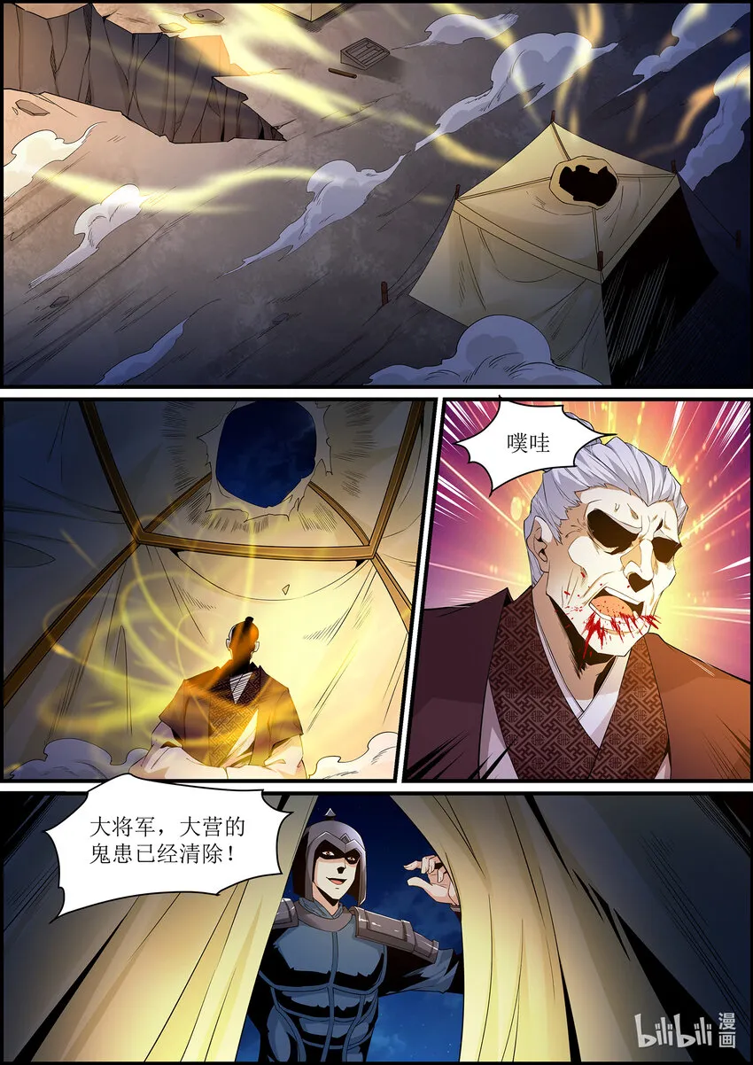 141 战神虚像 第11页