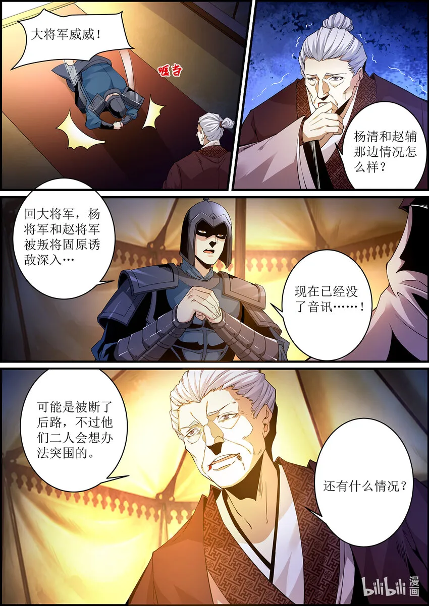 141 战神虚像 第12页