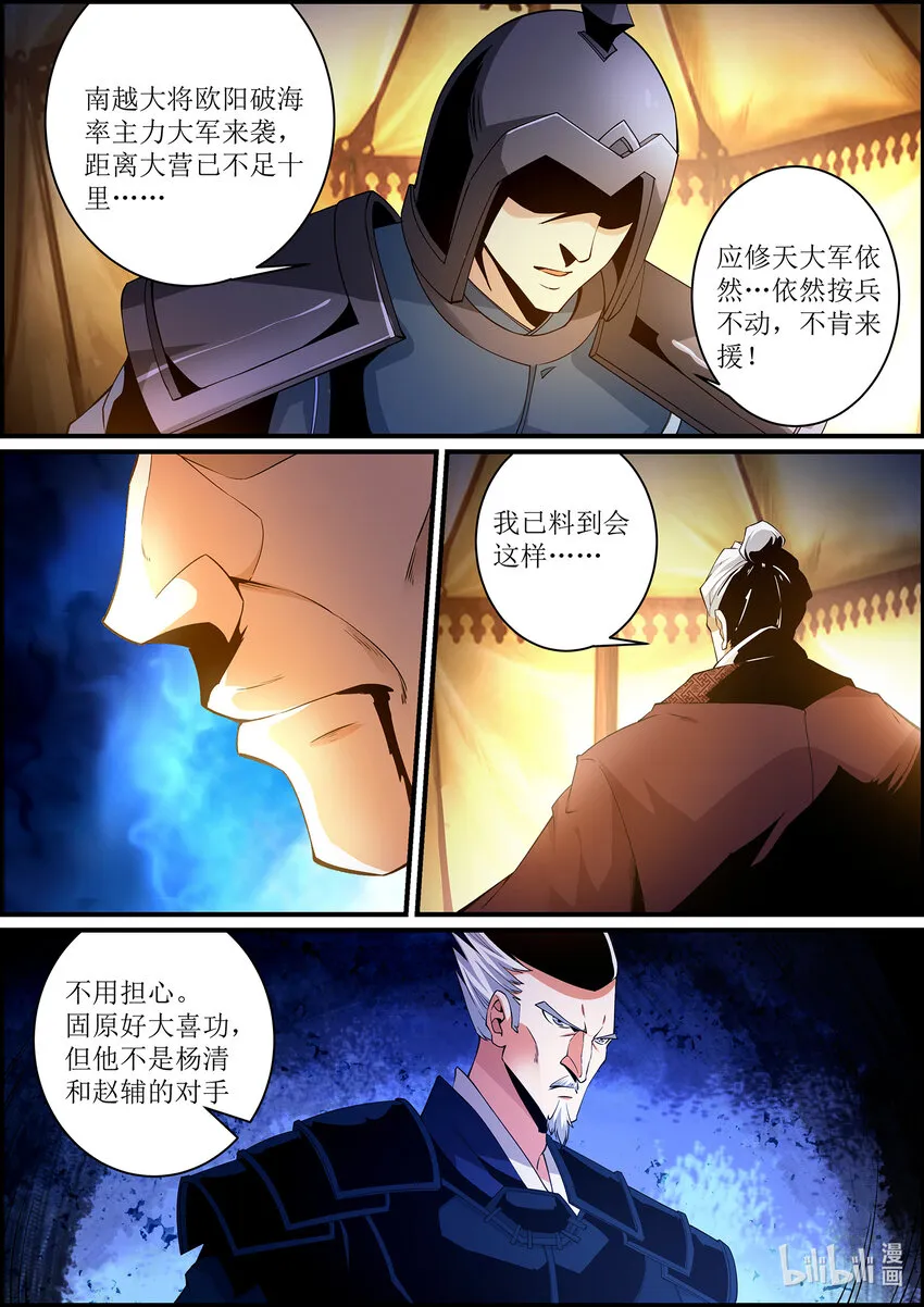 141 战神虚像 第13页