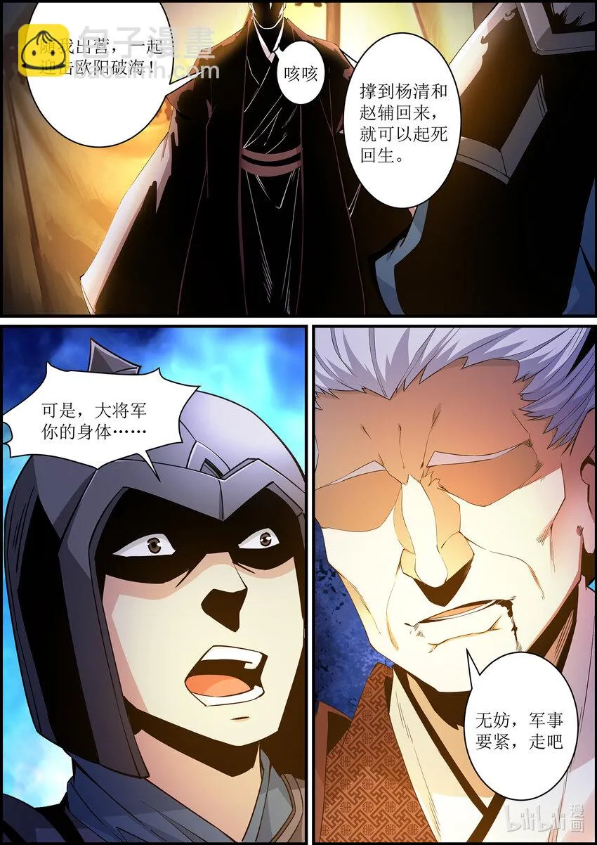 141 战神虚像 第14页