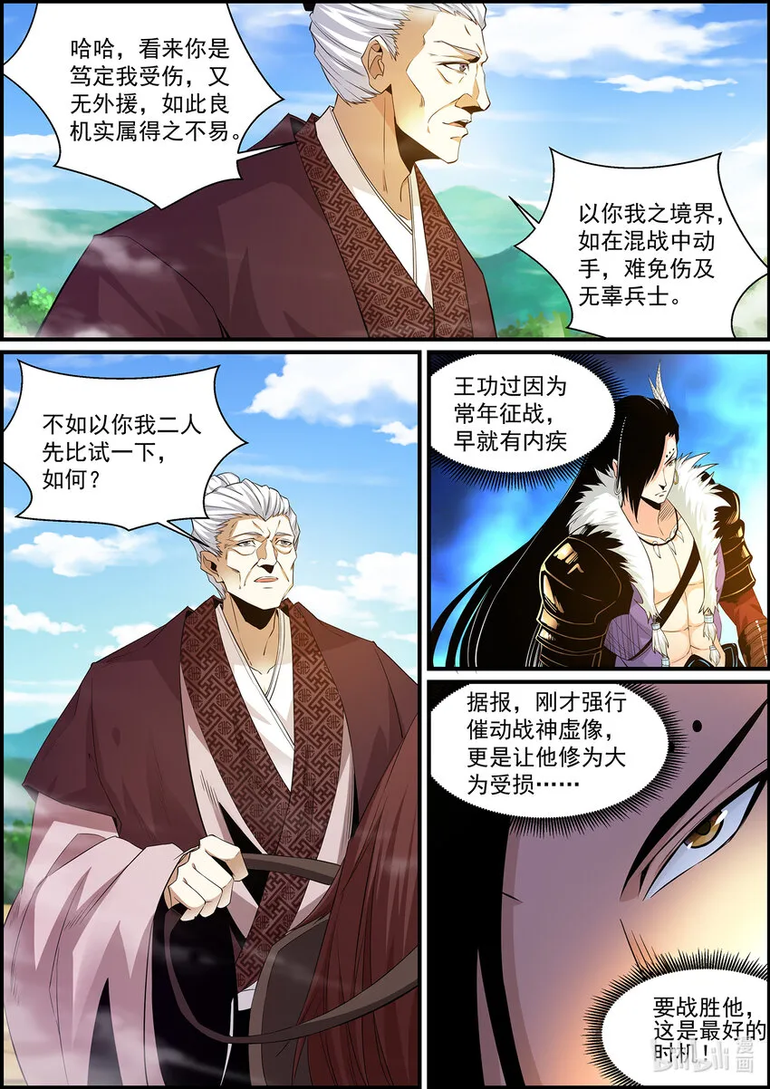 142 王功过的抉择 第6页
