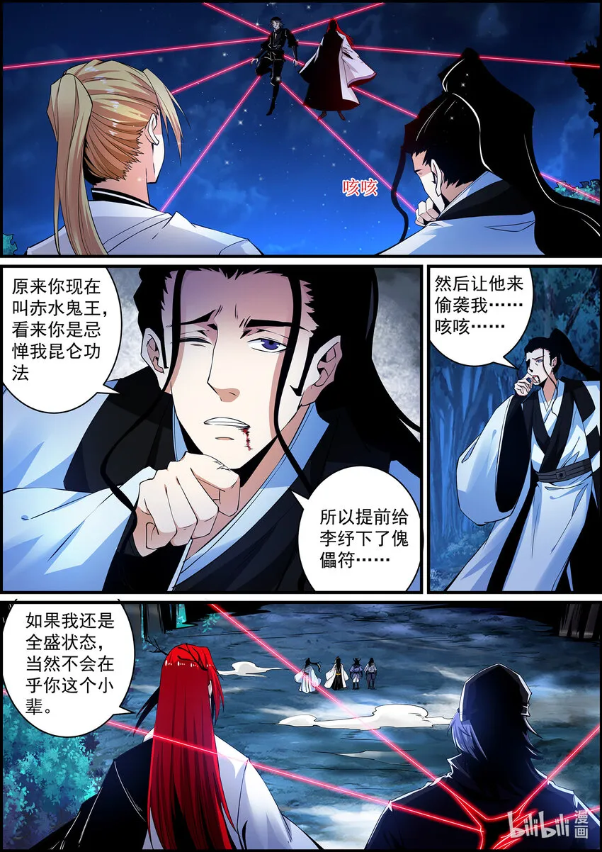 142 王功过的抉择 第10页