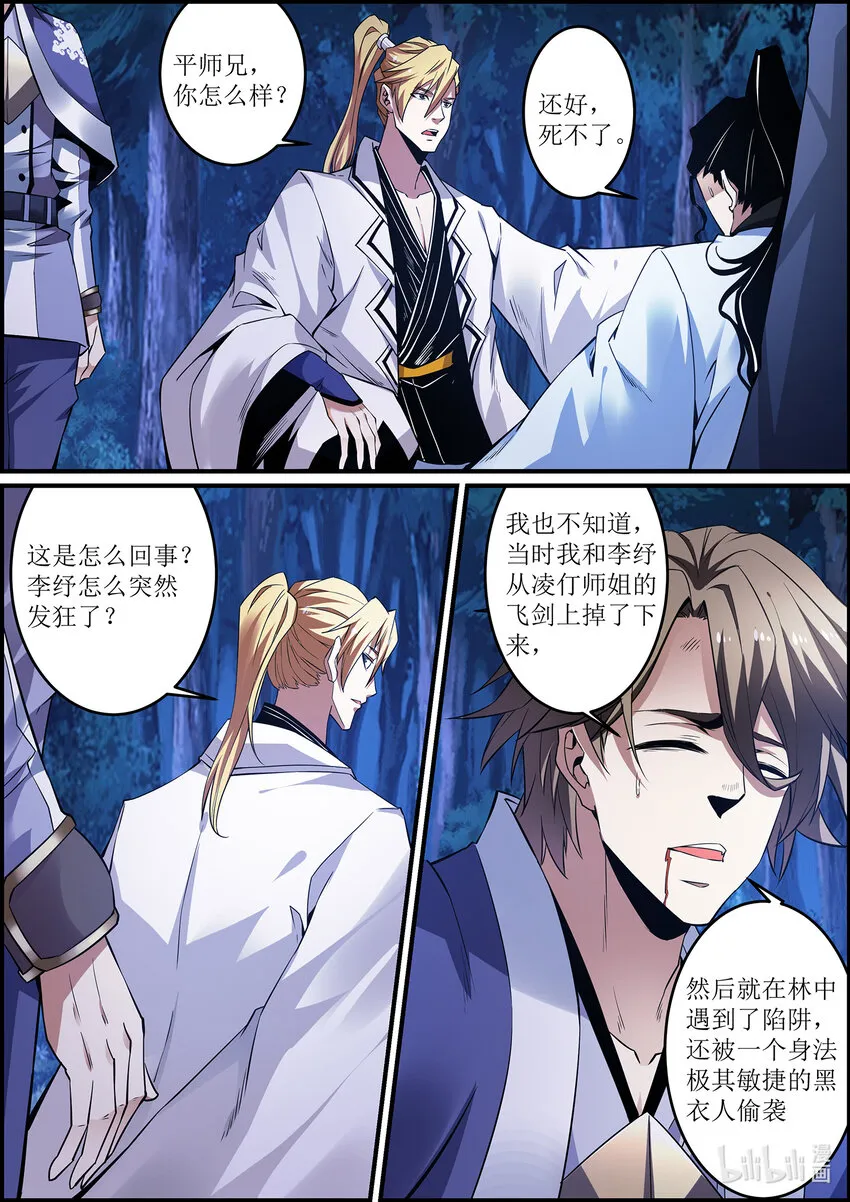 140 赤水鬼王的真实身份 第10页