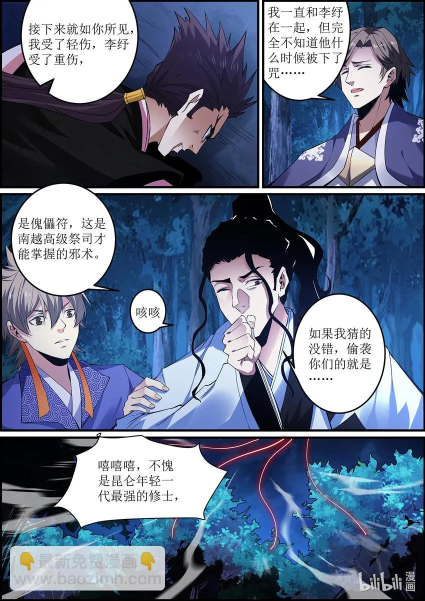 140 赤水鬼王的真实身份 第11页