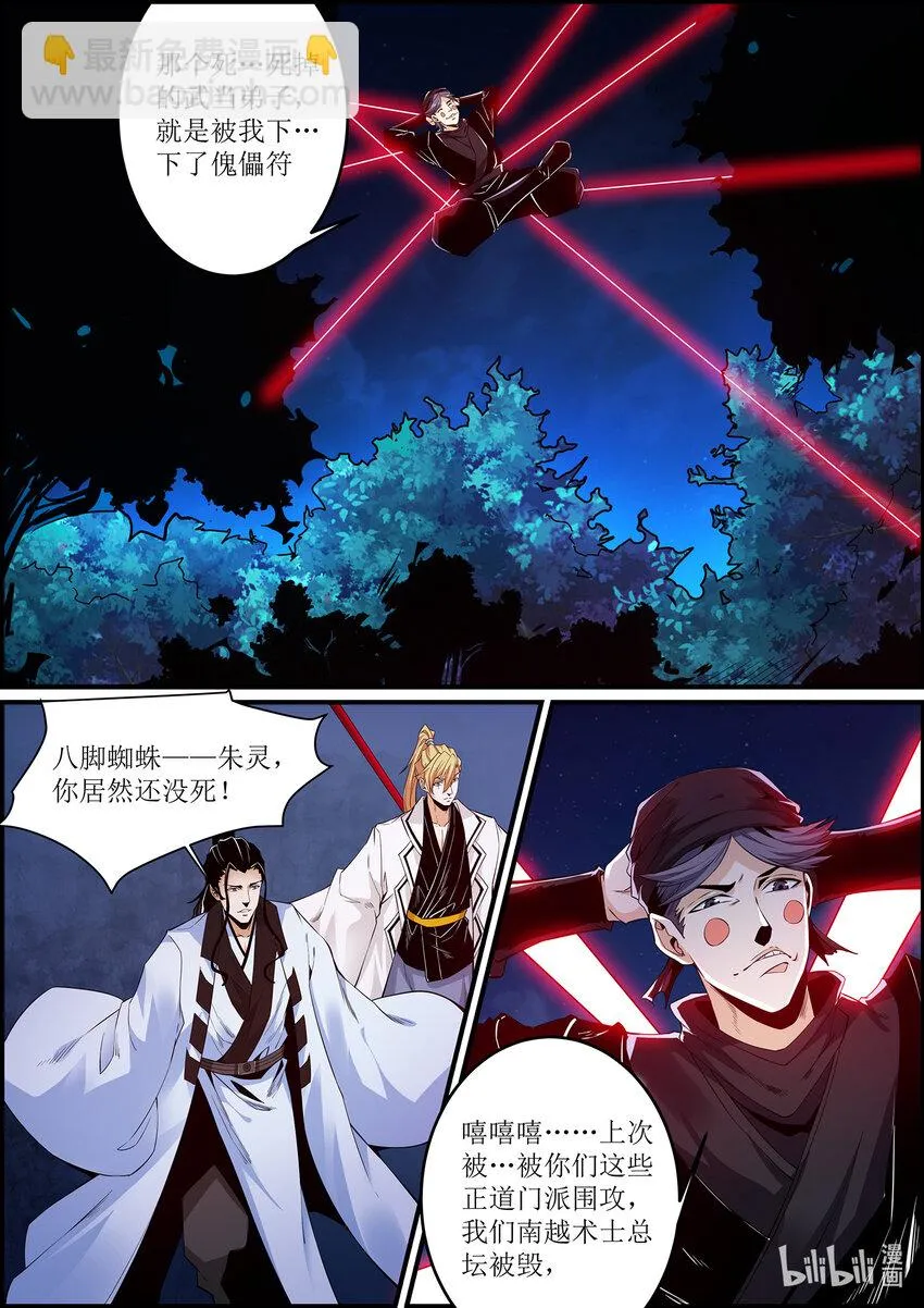 140 赤水鬼王的真实身份 第12页