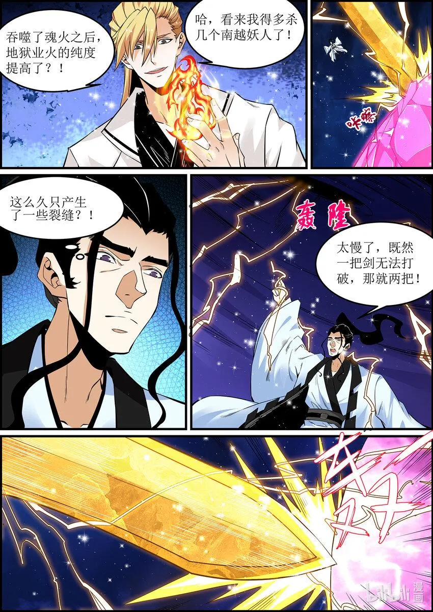 139 邪恶的献祭仪式 3 第9页