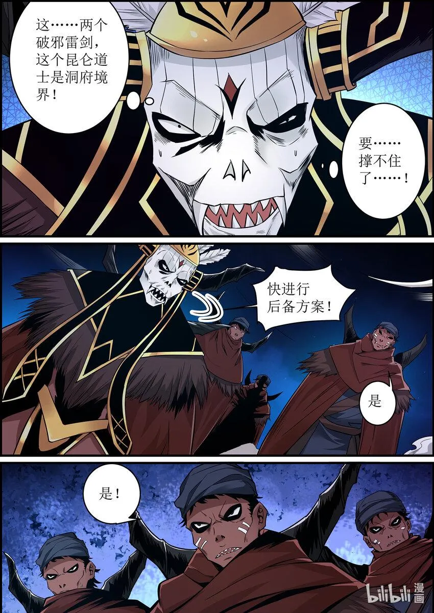 139 邪恶的献祭仪式 3 第10页