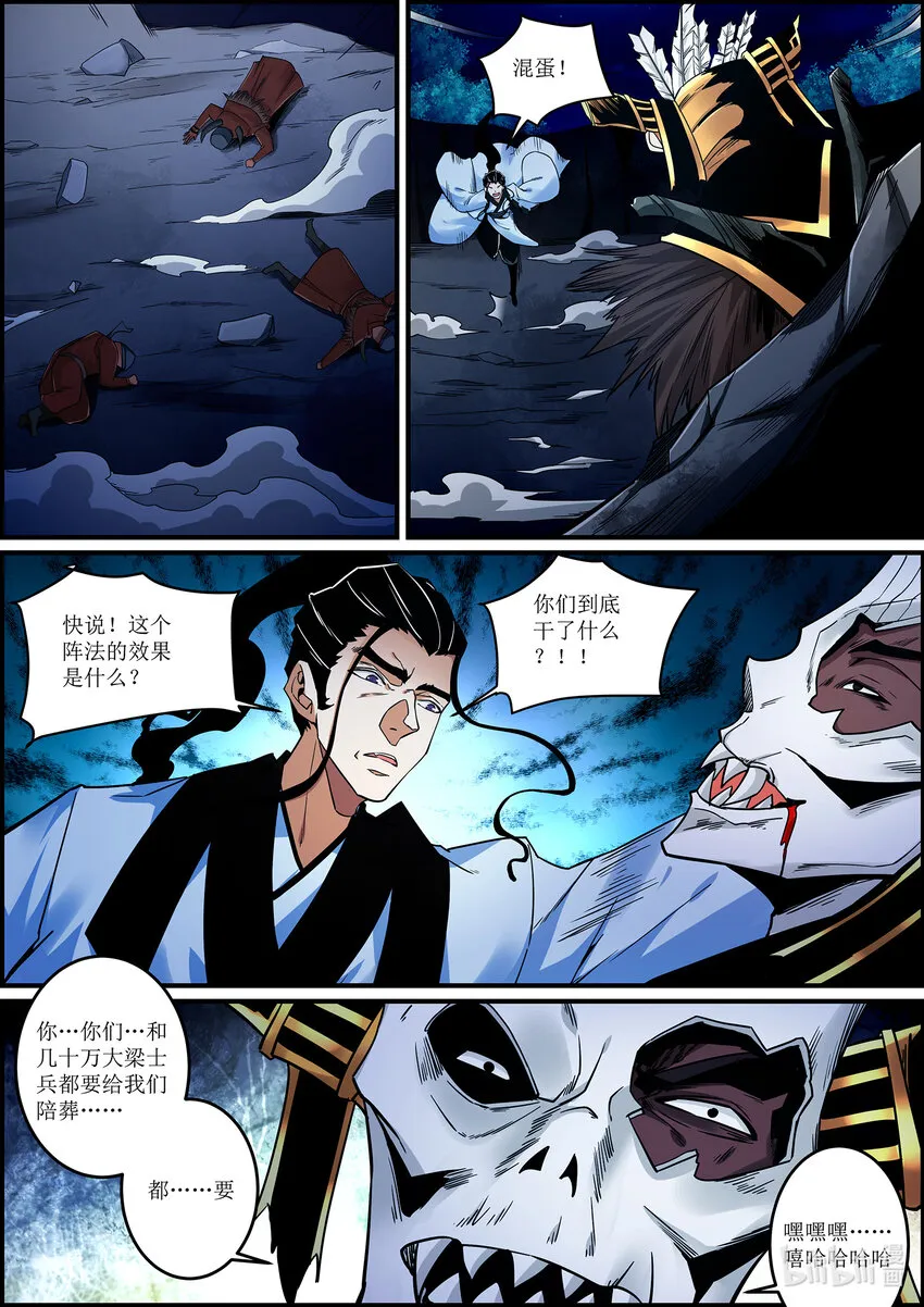 139 邪恶的献祭仪式 3 第14页