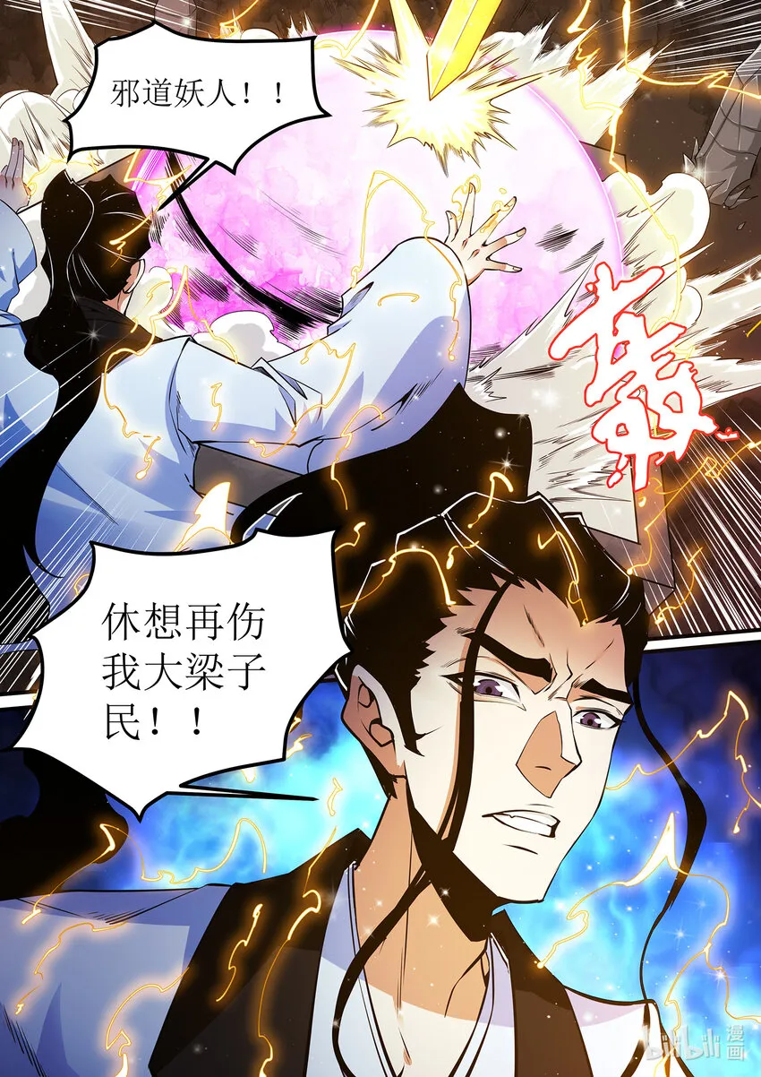 138 邪恶的献祭仪式 2 第7页