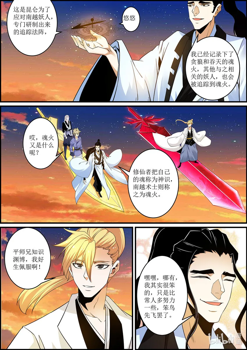 137 邪恶的献祭仪式 第11页