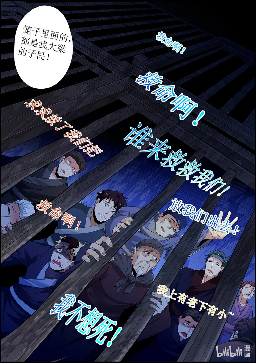 137 邪恶的献祭仪式 第20页