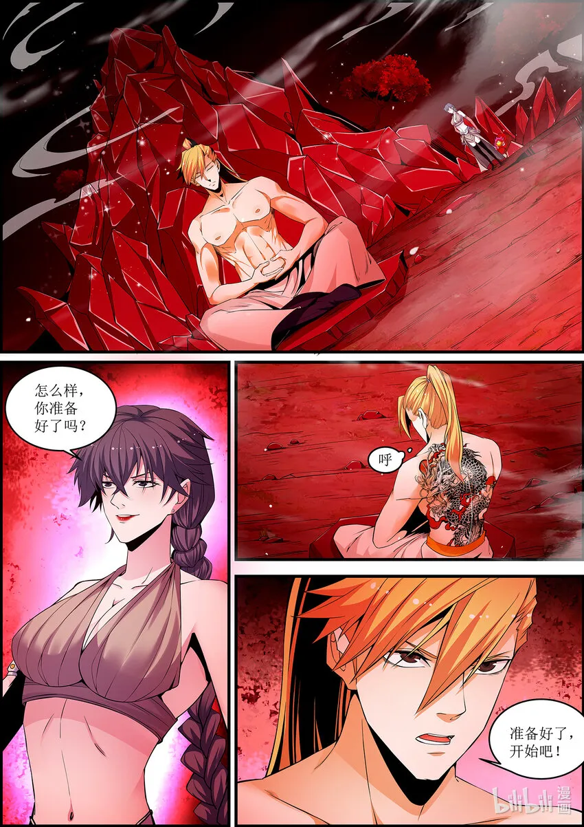 136 炼体-肉身五锻 第3页