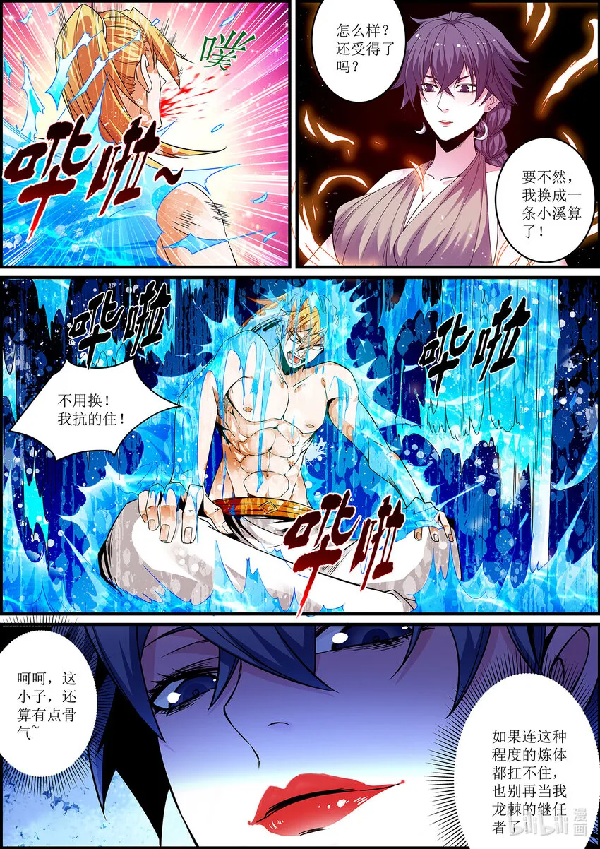 136 炼体-肉身五锻 第5页