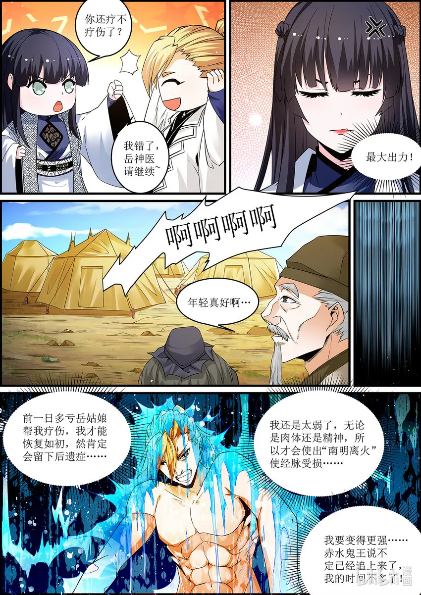 136 炼体-肉身五锻 第12页