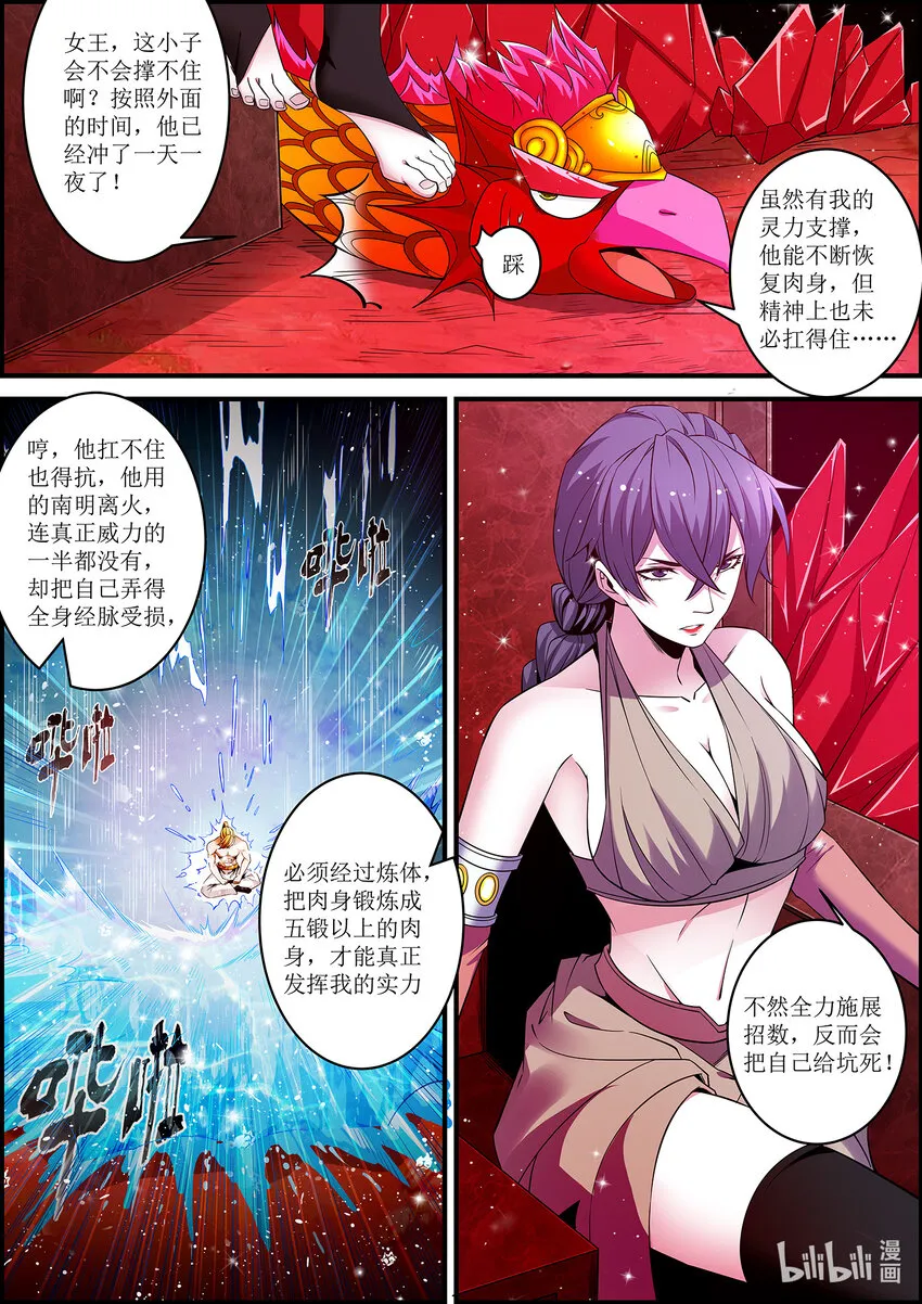 136 炼体-肉身五锻 第13页