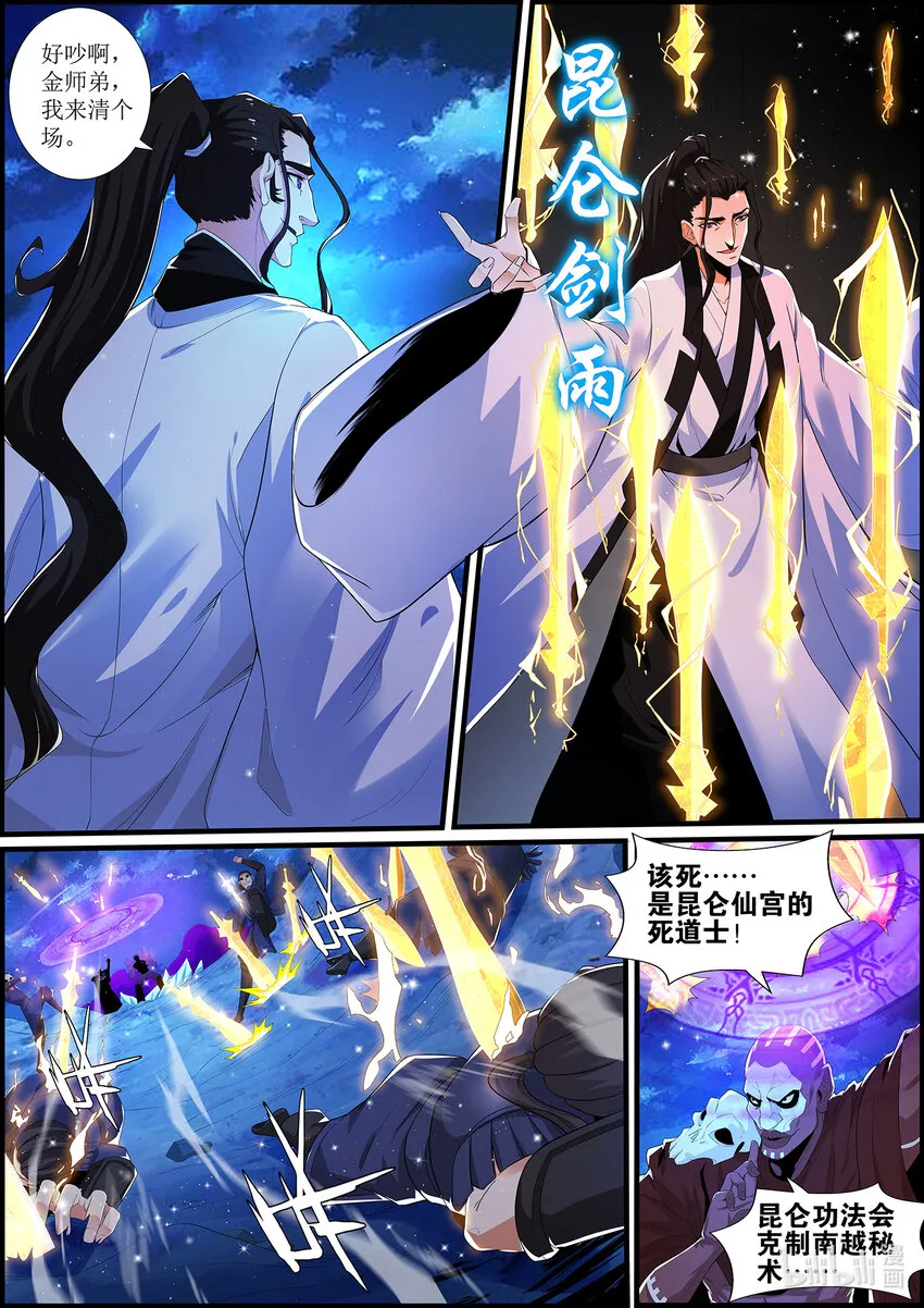 134 南明离火！！ 第6页