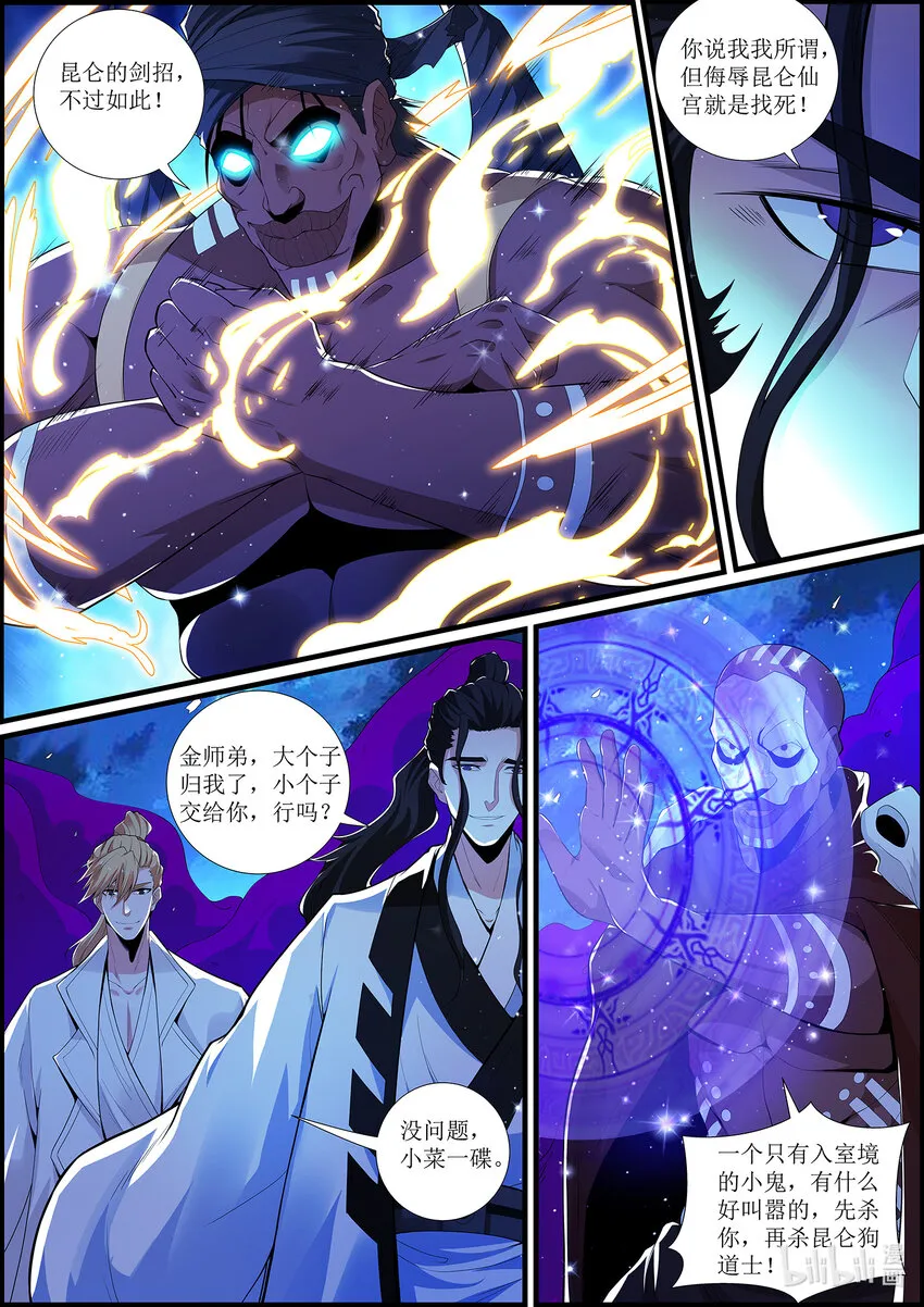 134 南明离火！！ 第7页