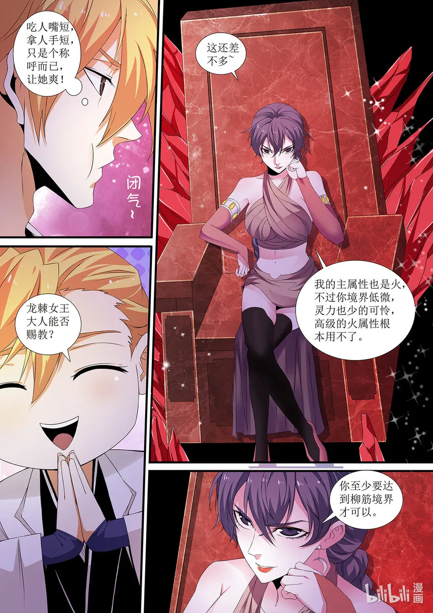 134 南明离火！！ 第12页