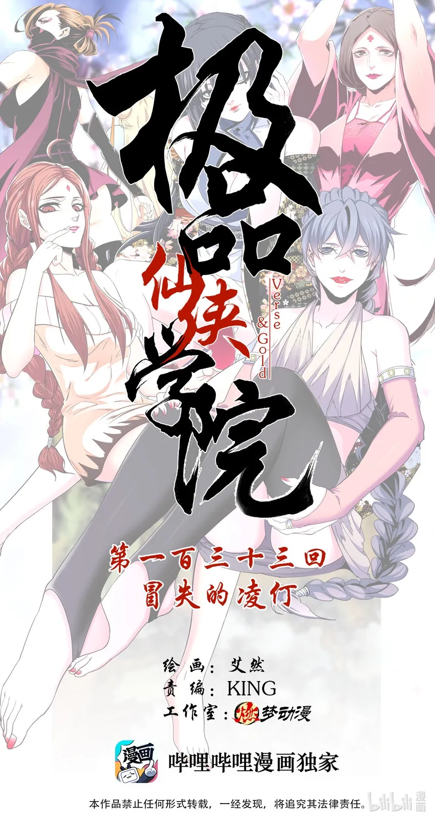 133 冒失的凌仃 第1页