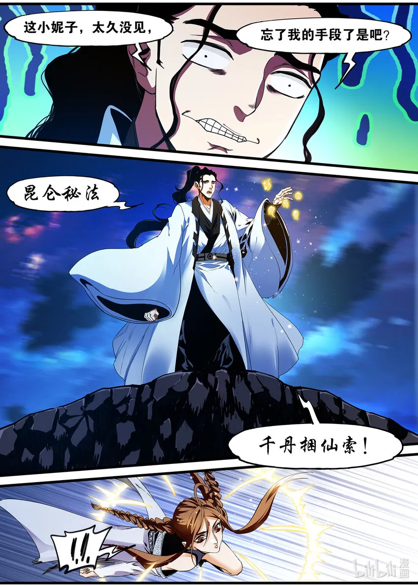 132 炼制鬼兵 第2页