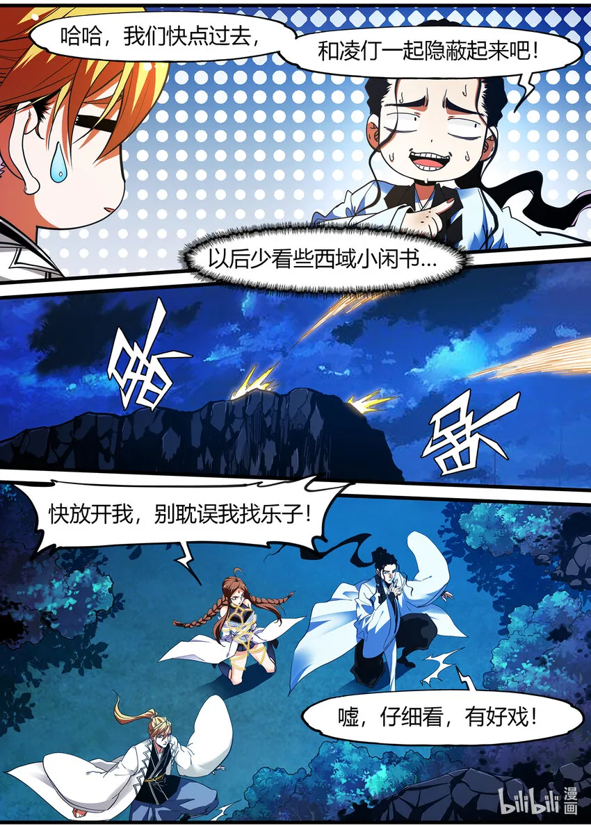 132 炼制鬼兵 第4页