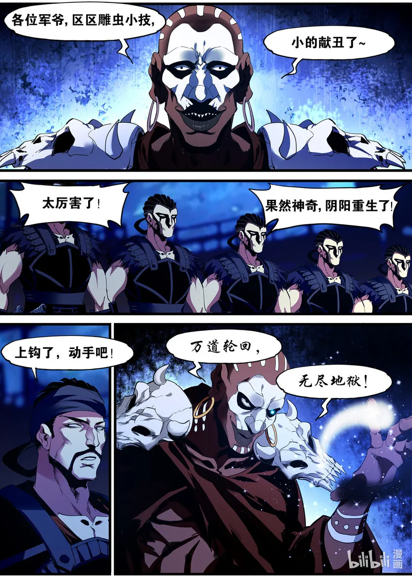 132 炼制鬼兵 第9页