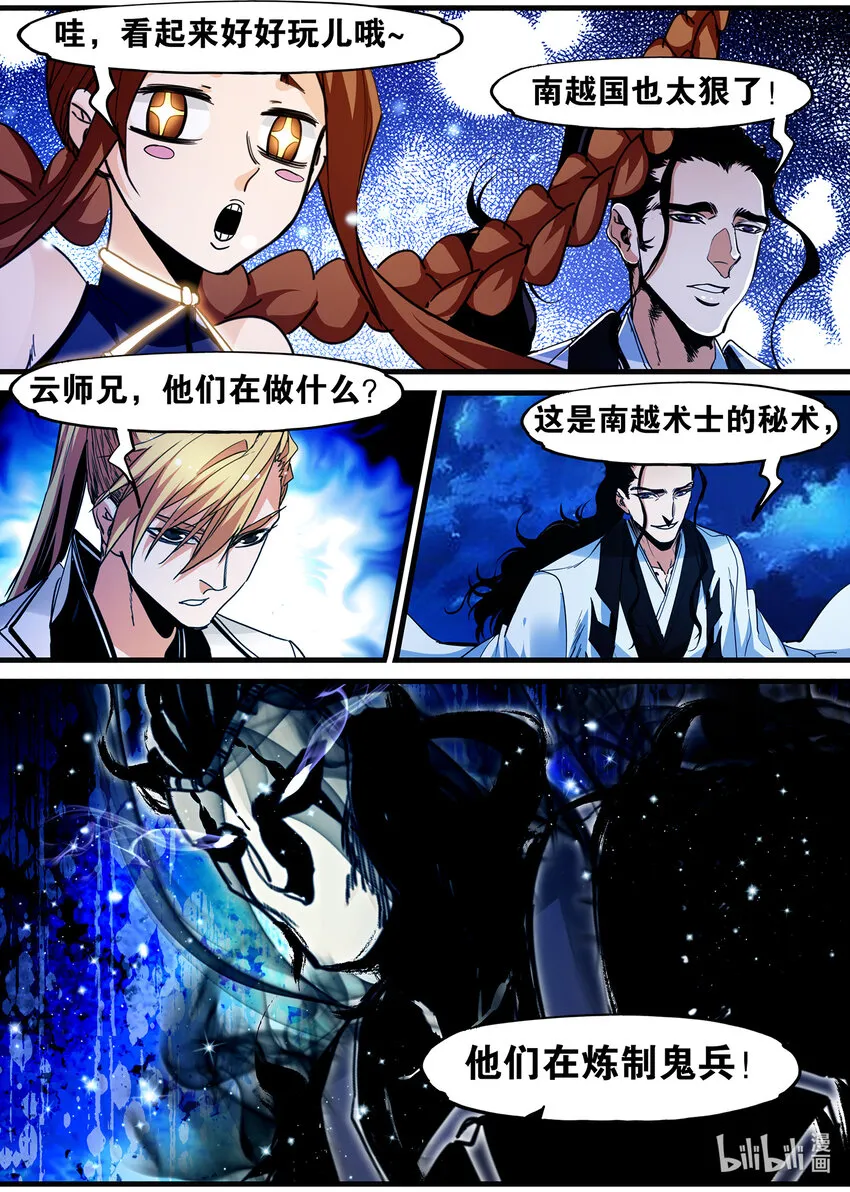 132 炼制鬼兵 第12页
