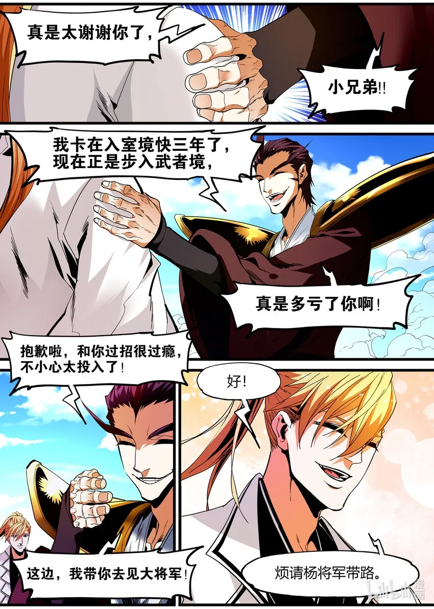 129 凌仃的一生之敌？ 第4页