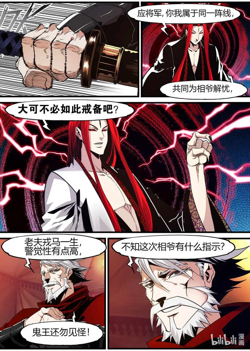 129 凌仃的一生之敌？ 第10页