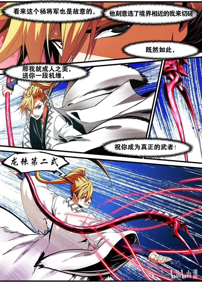 128 君子当成人之美 第13页