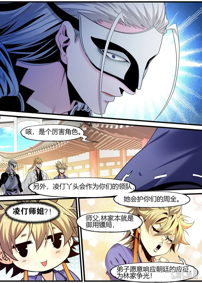 125 出征在即 第4页