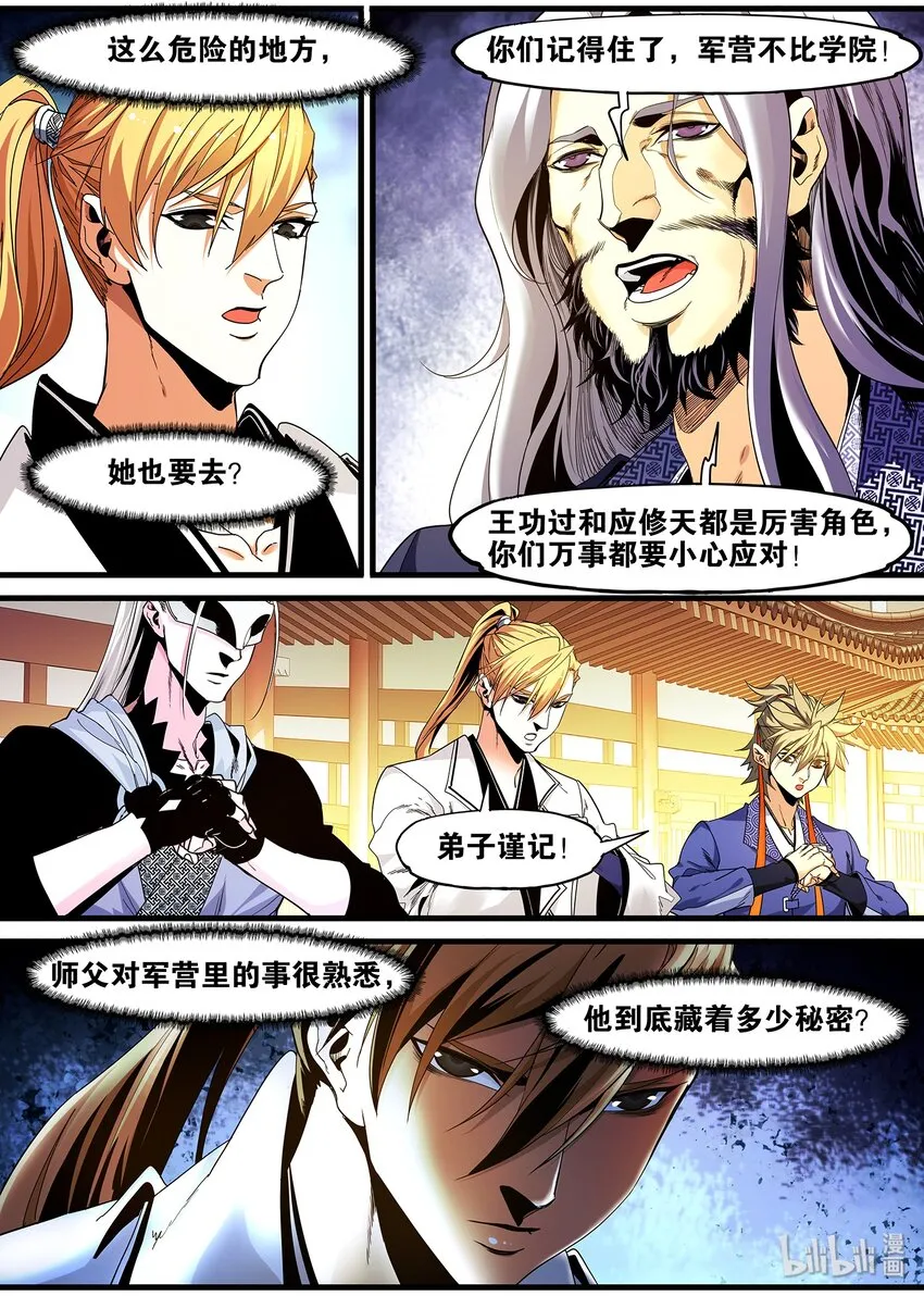 125 出征在即 第6页