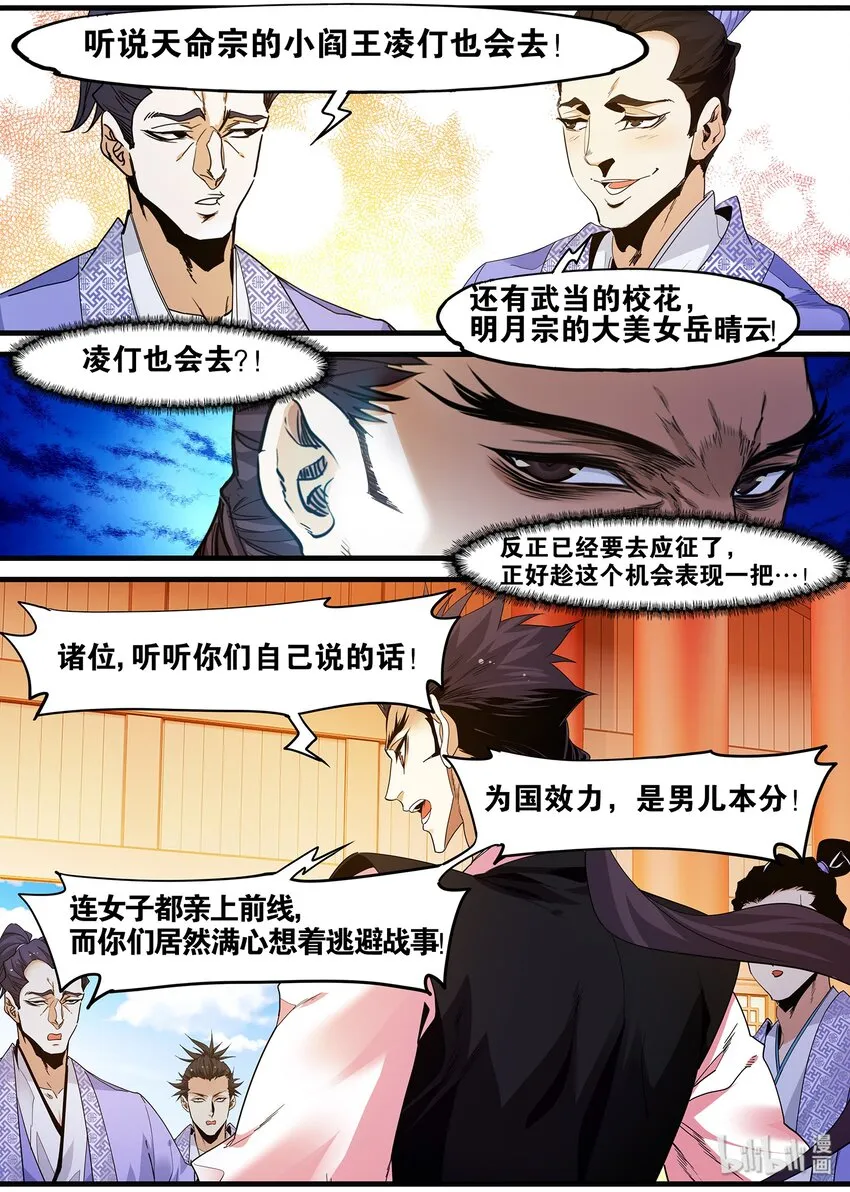 125 出征在即 第9页