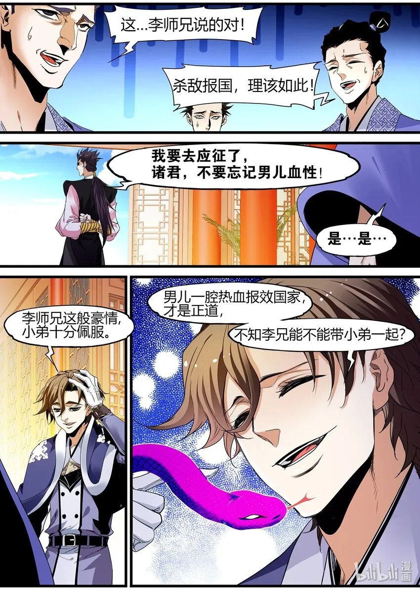 125 出征在即 第10页